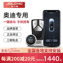 捷力驰 汽车奥迪a3q2la4lq3a6l一键启动改装无钥匙进入ttq5远程启动遥控手机APP控车 a4系列 选配【启动按钮面板】