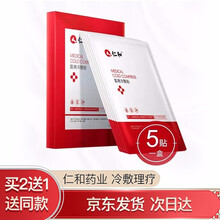 仁和医用医美修复贴术后修复淡化痘印保湿补水色素暗沉痤疮敏感肌肤冷敷贴 冷敷贴玻尿酸面膜
