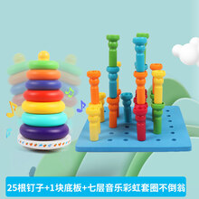 大手牵小手   ins同款  蘑菇钉拼插板大J小D玩具小钉板大颗粒幼儿童宝宝1岁 25根钉子+一块底板+七层音乐彩虹 套圈不倒翁