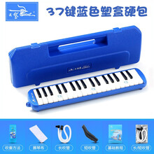 口风琴37键32键初学者小学生用专业演奏级口吹琴吹管乐器幼儿童女 【37键塑盒硬包】蓝色|两套吹管组(多送一套)