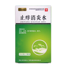慧宝源 四方同泰 止痒消炎水 20ml 消炎止痒皮肤瘙痒外用 夏季皮炎药痱子 2盒装