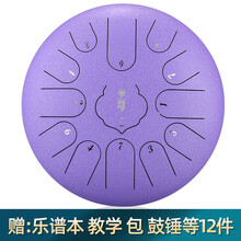 空灵鼓初学色空鼓忘忧儿童成人无忧鼓乐器12寸13音15音鲁儒SoarDove钢舌鼓莲花鼓 12寸13音薰衣草色+视频+配件