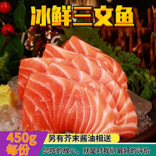 【精品冷运】新鲜三文鱼刺身生鱼片中段冰鲜辅食海鲜日料 康如四云 去皮三文鱼(430g左右) 两份(优惠装)