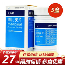 保药 爱西特 药用炭片 0.3g*100片*1瓶/盒 食物及生物碱引起的中毒及腹泻 胃肠胀气 Rx 5盒装