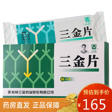 三金 三金片0.29g*72片 5盒【单价33】