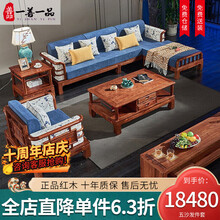 一善一品 红木家具 非洲花梨（学名：刺猬紫檀）实木家具贵妃沙发实木组合新中式中小户型家具客厅套装 沙发组合预付订金 付清尾款发货 单拍不发