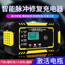智能数显全自动汽车电瓶充电器12V24v智能纯铜摩托车轿车货车冲蓄电池大功率充电机脉冲修复纯铜 12V-24V通用智能数显修复
