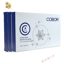 可贝尔水光蜗牛眼膜盒装可贝尔眼贴膜眼纹消补水保湿淡化细纹黑眼圈眼袋紧致抗皱缓解熊猫眼 可贝尔水光蜗牛眼膜盒装3盒装