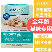 麦德氏IN+KAT猫咪益生菌 宠物益生菌幼猫调理肠胃拉肚子拉稀 10包/盒装