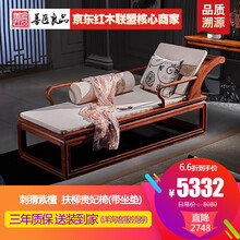 【盛夏狂欢】善匠良品 红木家具非洲花梨（学名：刺猬紫檀）罗汉床 实木沙发床 新中式午休床躺椅 扶柳贵妃椅(带坐垫)