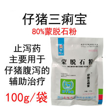兽药兽用80%蒙脱石粉止泻药仔猪三痢宝重症腹泻水泻肠炎黄白痢疾