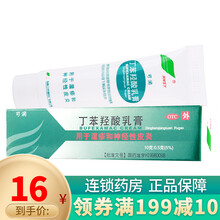 可润 丁苯羟酸乳膏10g 用于湿疹和神经性皮炎