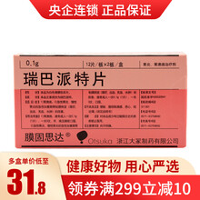 膜固思达 瑞巴派特片 0.1g*24片/盒 胃溃疡胃黏膜病变充血急慢性胃炎水肿出血 10盒装