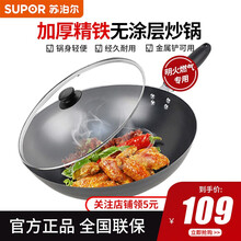 苏泊尔炒锅 铁锅精铁炒菜锅无涂层 爆炒铁锅  原装玻璃盖 燃气明火适用不粘 升级加厚版 32CM 升级加厚材质
