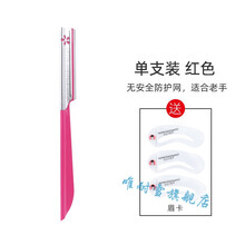 日本kai贝印修眉刀男女削眉套装5支初学者新手安全型刮眉刀片 红色单支装 只送眉卡 老司机无保护