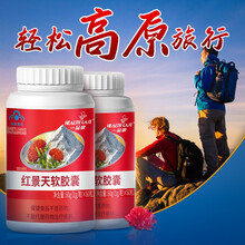 一品康 红景天软胶囊防辐射必备可配红景天口服液耐缺氧防高反高原反应药旅行携氧片西藏旅游必备 两瓶【加赠品实发三瓶 贈药盒】 #1