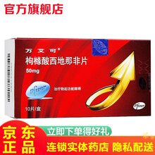 美国辉瑞万艾可原研进口枸橼酸西地那非片50mg*10片伟韦哥进口持久增粗增硬口崩片西非那地它达拉非片 1盒装美国辉瑞万艾可西非那地成人50mg10片