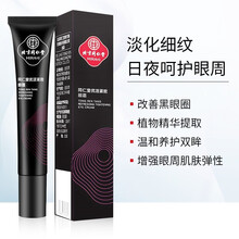 北京同仁堂紧肤眼霜抗皱淡化细纹提拉紧致鱼尾纹黑眼圈眼袋眼袋皱纹男女士眼部精华眼膜淡化细纹补水保湿