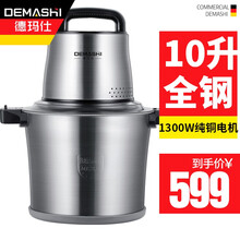 德玛仕（DEMASHI）绞肉机家用商用 电动大容量搅拌机 不锈钢碎肉机绞馅机多功能料理机绞肉馅机器 10L大容量绞肉机 JR100A