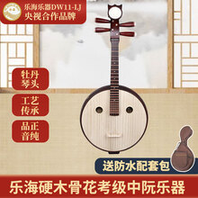 乐海中阮乐器初学者硬木骨花考级阮琴钢品中阮乐器多图案可选DW11 DW11-LJ