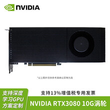 宽科 英伟达 NVIDIA RTX3080 RTX3090单风扇涡轮公版双槽位深度学习GPU显卡 七彩虹RTX3080 10G 单涡轮