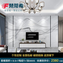 梵蒂希 微晶石电视背景墙瓷砖现代简约轻奢大理石岩板大板新中式山水画客厅影视墙装饰 套餐2：高温微晶（9.5㎡内）+送货楼下