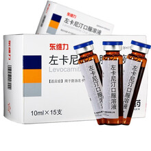 东维力 左卡尼汀口服溶液 10ml*15支/盒促进脂类代谢 脂肪代谢紊乱 肾衰竭 慢性肾脏病 血液透
