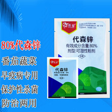 鑫星 80%代森锌蓝粉可湿性粉剂农药杀菌剂 防治番茄蔬菜绿植早疫病害保护性农用杀菌剂 25克/袋*1袋