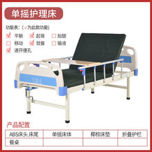 单摇床医院家用单双摇床老人护理床升降病床瘫痪诊所床带便孔 手动单摇A4