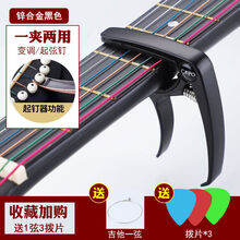 吉他变调夹调音器民谣木吉他变音夹尤克里里夹子移调夹吉他配件 重量级锌合金-黑色 送1弦3拨片