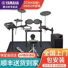 YAMAHA雅马哈电子鼓DTX6KX DTX6K2-X DTX6K3-X儿童成人架子鼓专业演奏 【新款】DTX6K-X+MS45DR音箱+豪礼