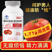 番茄红素维生素E软胶囊改善精子锌硒备孕 绿健园 1个月量60粒一瓶