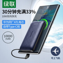 绿联 PD20W充电宝自带Type-C线10000毫安时移动电源适用Mate40Pro华为苹果手机 PD20W闪充【自带Type-C线】