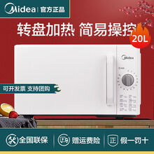 【一键操控】美的微波炉家用智能小型多功能微波加热微波炉