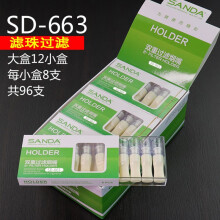 SANDA三达TS/SD663双重过滤烟嘴黑色/白色棉芯滤珠微孔 96支盒装 SD663滤珠1大盒96支（白色嘴）