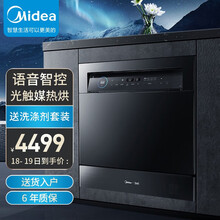 美的（Midea）10套全自动家用洗碗机 台嵌入式 声控智能家电 光触媒热风烘干消毒刷碗机 V5