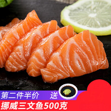 三文鱼腩挪威三文鱼刺身中段500g日料即食新鲜整块三纹鱼腩肉