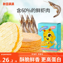 秋田满满宝宝零食鲜虾片独立小包装儿童非油炸零食 3盒装