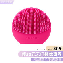 斐珞尔（FOREO）playplus 露娜玩趣增强版洁面仪 洗脸仪 樱桃红