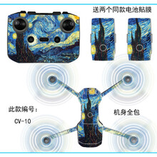 大疆air2贴纸 大疆御Mavic Air 2 无人机专用贴纸DJIDIY贴膜个性保护膜 CV-10