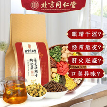 北京同仁堂菊花决明子茶 枸杞金银花牛蒡根茶蒲公英茶决明子菊花非熬夜养肝护肝茶明目清肝茶 150g/袋