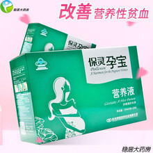 保灵孕宝营养液10ml*20支改善营养性贫血孕妇旗舰店 10ml*20支【1盒】