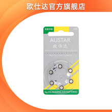 欧仕达奥戈兰助听器电池 进口锌空助听器电池 10A  312A  13A 675 10A电池6粒装