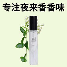 为香夜来香香水法国持久淡香女士学生少女小众清新男士清香型喷雾小样 夜来香15ml