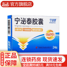 宁泌泰宁泌泰胶囊0.38g*24粒 男女尿道炎消炎药前列舒通宁必泰治疗慢性炎尿路感染中成药非茶 1盒装治疗尿路感染炎尿频尿急尿不尽的药