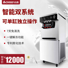 志高（CHIGO）冰淇淋机 立式台式小型商用全自动不锈钢冰激凌机圣代软甜筒机台式 站立式冰淇淋机双系统（双1.5匹冰淇淋机）