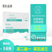 【官网】雾屿森林眼膜去眼袋淡化黑眼圈干细眼纹提拉紧致补水保湿物语