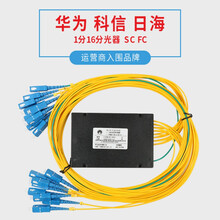 日海华为1分16 尾纤式分光器 1分16 光分路器 一分16 FC SC分光器 1分16SC日海