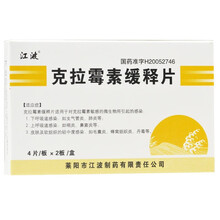 江波 克拉霉素缓释片 0.5g*8片/盒 1盒