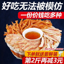 鱿鱼丝500g手撕鱿鱼条干货零食小吃休闲即食品大包散装海鲜 原味[手撕]鱿鱼丝500g